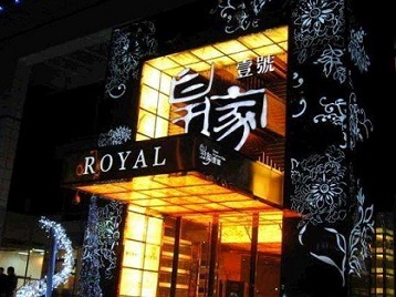 伊川高档KTV妹子质量哪家好-皇家壹号KTV高档娱乐体验